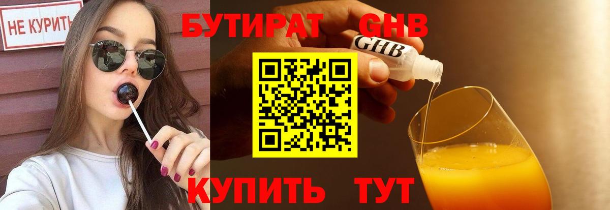 Североморск  БУТИРАТ 1.4BDO  Вход с VPN 
