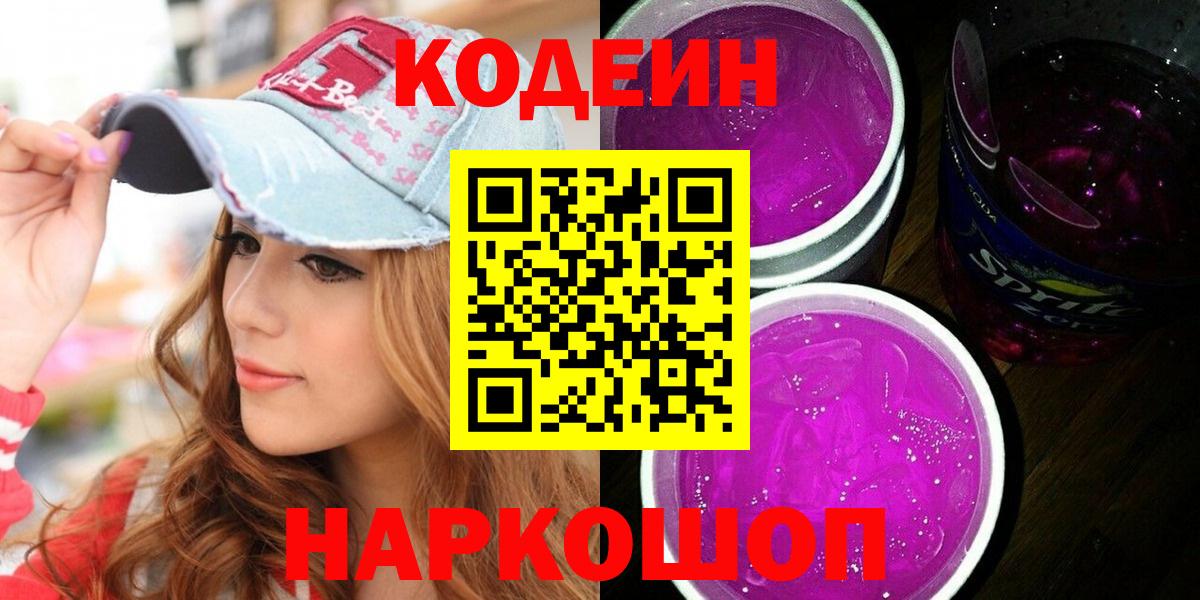 Кодеиновый сироп Lean напиток Lean (лин)  Вход с VPN  Североморск 