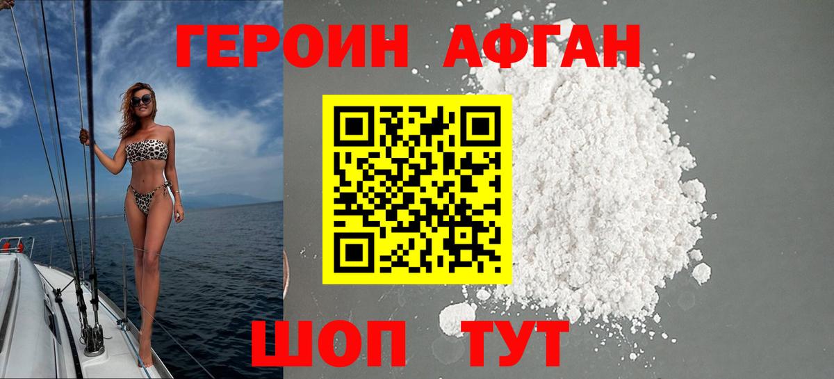 Героин гречка Североморск